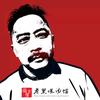 宜春市宜阳老黑特色瓦缸煨汤馆头像