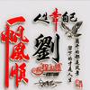 勿忘初心头像
