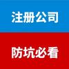 福州代办营业执照头像