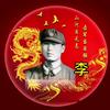 锦绣中华头像