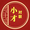 小才对联（收徒）头像