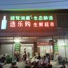 陶楼选乐购军哥头像