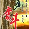 阿东头像