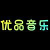 优品音乐头像