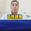 百姓视角头像