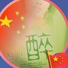 哥哥的微笑你百度不到头像