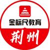 荆州金标尺教育头像