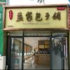 【庆繁祥】孟家包子铺头像