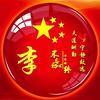 晋1638头像