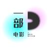 一部电影头像