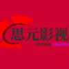 思元影视头像