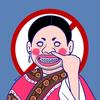 八牛笑笑头像