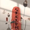华滋—夜归头像