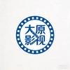 大原影视头像