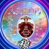 中国爱人民杨三哥头像