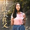 巾帼故事电影剪辑头像