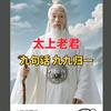 太上老君头像