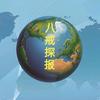 八戒探报头像