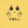 拾光·欢乐汇头像