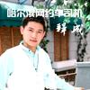 释成头像