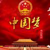 🇨🇳德行天下头像