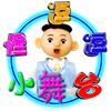 怪逗逗小舞台头像