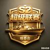 忙中偷闲头像