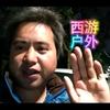 西游户外头像
