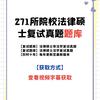 研途法律硕士复试真题头像