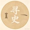 寻～史头像