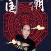 霸气十足头像