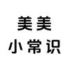 美美【生活小常识】头像