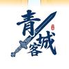 青城剑客头像