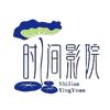 时间影院头像