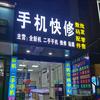 手机快修（监管锁）头像