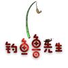 钓鱼鲁先生头像