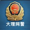 大理网警头像