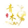 青木说剧头像