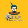 彝探究竟头像