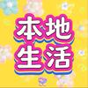蓉城生活头像