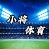 小将体育头像