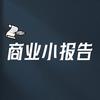 商业小报告头像