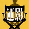 述影寻踪头像
