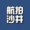 航拍沙井+头像