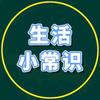 生活妙招小百科头像