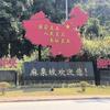 中越边境的兴兴头像