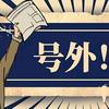 号外—号外头像