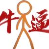 再临(反小鬼)头像