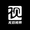 无双视界头像