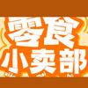 🇨🇳陈缘零食推荐头像